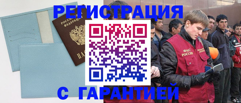 временная регистрация для школы в Бежецке