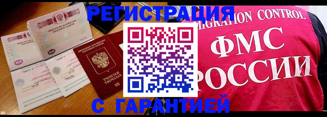прописка гарантия в Бежецке