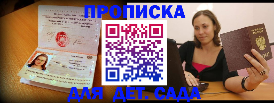 прописка ребенка в Бежецке