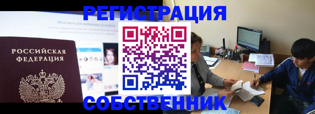 прописка законно в Бежецке