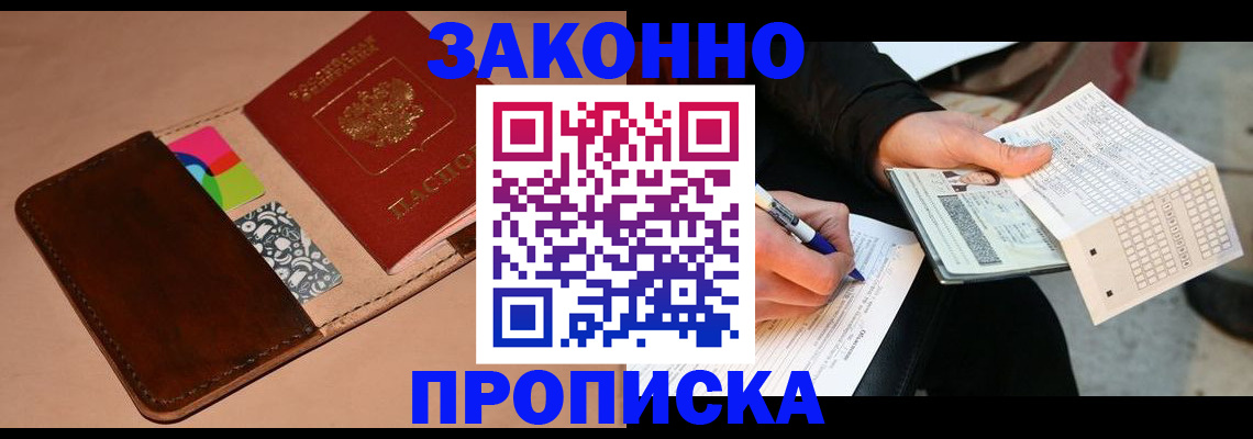 прописка 2025 в Бежецке