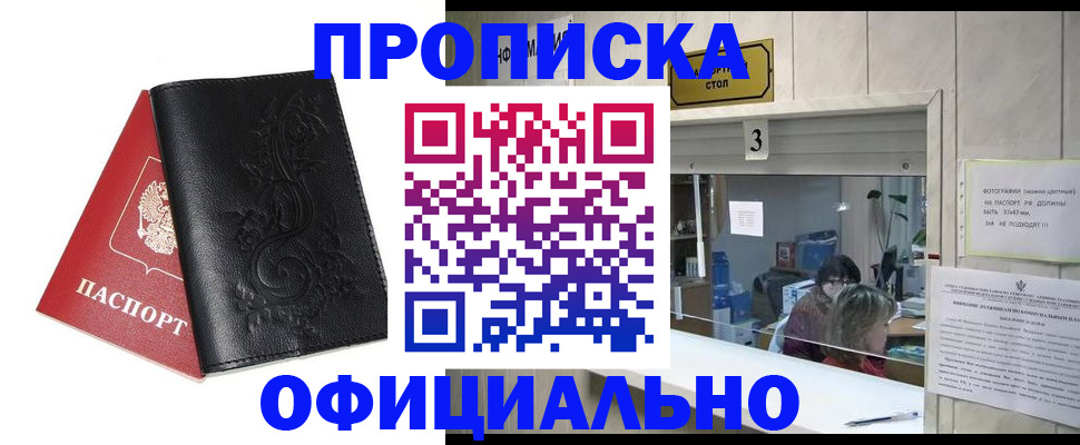 прописка от собственника в Бежецке