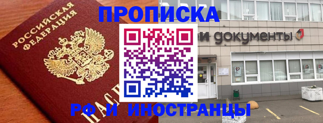 прописка в Бежецке